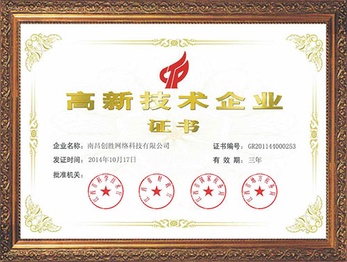 高新企業證書